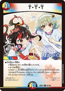 《R》 DM26-EX3 （087/100） 《T・T・T》