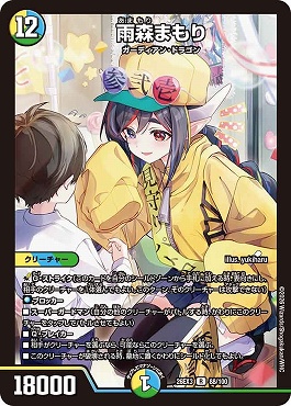 《R》 DM26-EX3 （088/100） 《雨森まもり》