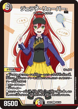 《R》 DM26-EX3 （089/100） 《ジュラ子・リューバー》