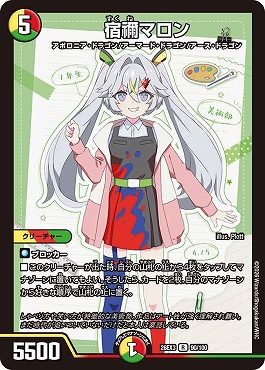 《R》 DM26-EX3 （090/100） 《宿禰マロン》