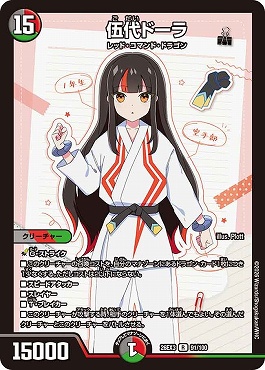 《R》 DM26-EX3 （091/100） 《伍代ドーラ》