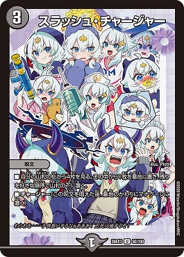 【U】 DM26-EX3 （092/100） 《スラッシュ・チャージャー》