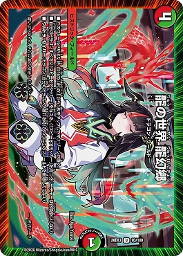 まんぞく屋 格安TCG通販 / 【U】 DM26-EX3 （093/100） 《龍の世界 龍