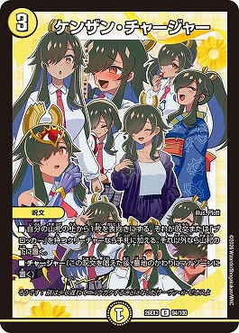 〔C〕 DM26-EX3 （094/100） 《ケンザン・チャージャー》