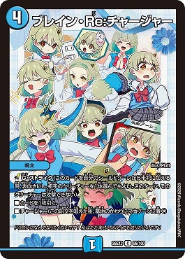 〔C〕 DM26-EX3 （095/100） 《ブレイン・Re：チャージャー》