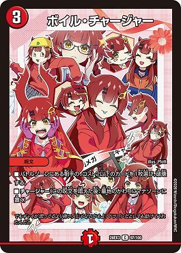 〔C〕 DM26-EX3 （097/100） 《ボイル・チャージャー》