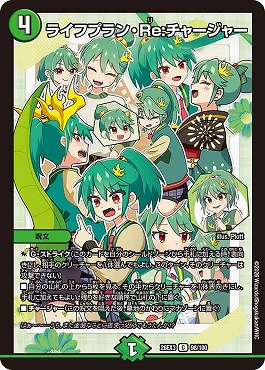 〔C〕 DM26-EX3 （098/100） 《ライフプラン・Re：チャージャー》