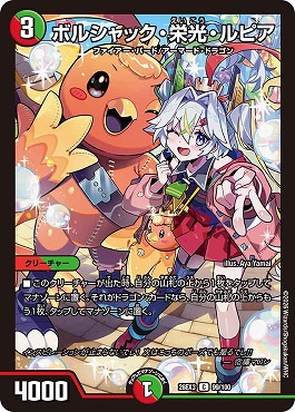 〔C〕 DM26-EX3 （099/100） 《ボルシャック・栄光・ルピア》