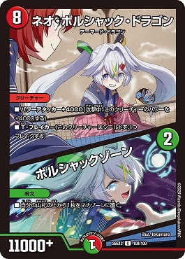 〔C〕 DM26-EX3 （0100/100） 《ネオ・ボルシャック・ドラゴン／ボルシャックゾーン》