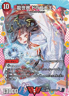 まんぞく屋 格安TCG通販 / （DCR） DM26-EX3 （DCR01/DCR15） 《龍世界