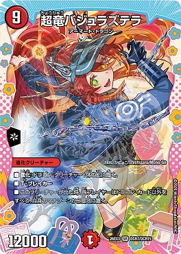 （DCR） DM26-EX3 （DCR07/DCR15） 《超竜バジュラズテラ》