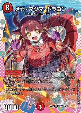 （DCR） DM26-EX3 （DCR08/DCR15） 《メガ・マグマ・ドラゴン》