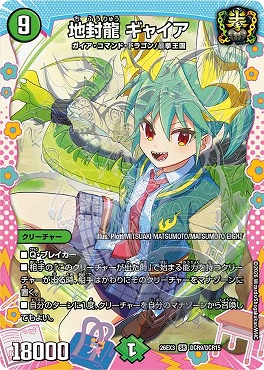 （DCR） DM26-EX3 （DCR09/DCR15） 《地封龍 ギャイア》