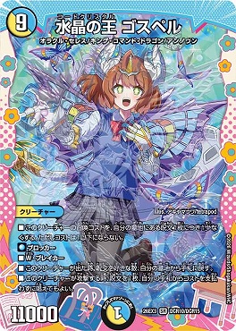 （DCR） DM26-EX3 （DCR10/DCR15） 《水晶の王 ゴスペル》