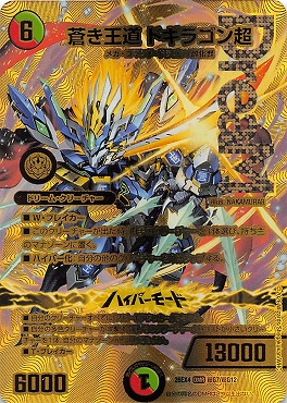 [GデュエキングMAX] DM26-EX4 （超G07/超G12） 《蒼き王道 ドギラゴン超》