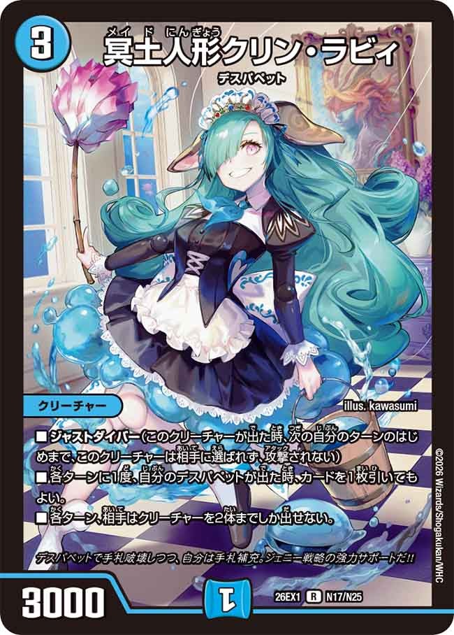まんぞく屋 格安TCG通販 / DM26-EX1 ますますつよいパック 25の援軍