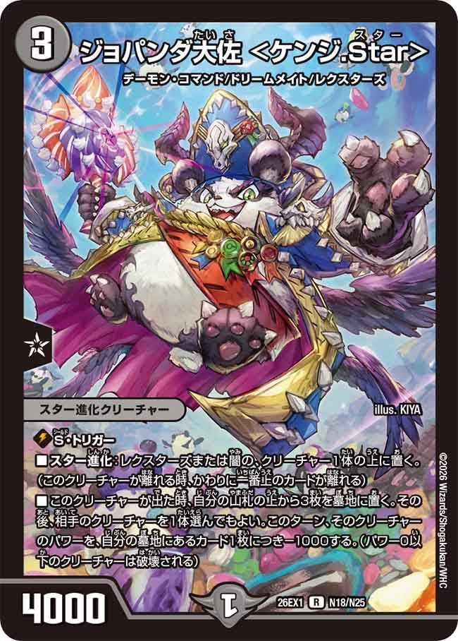《R》 26EX1 （N18/N25） 《ジョパンダ大佐 ＜ケンジ.Star＞》