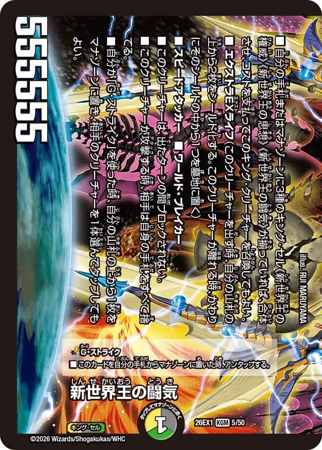 再録 〈 KGM 〉 26EX1 （05/50） 《新世界王の闘気》/《Volzeos-Balamord》
