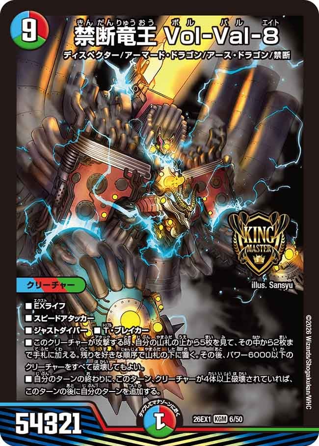 再録 〈 KGM 〉 26EX1 （06/50） 《禁断竜王 Vol-Val-8》