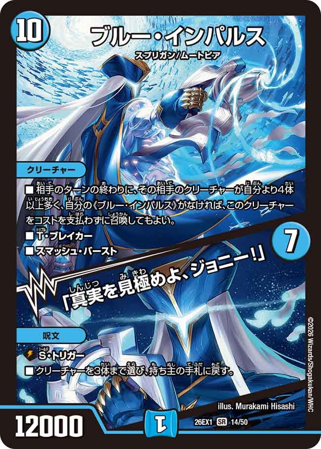 再録 〈SR〉 26EX1 （14/50） 《ブルー・インパルス／「真実を見極めよ、ジョニー！」》