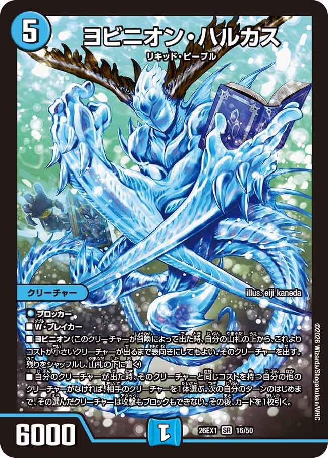 再録 〈SR〉 26EX1 （16/50） 《ヨビニオン・ハルカス》