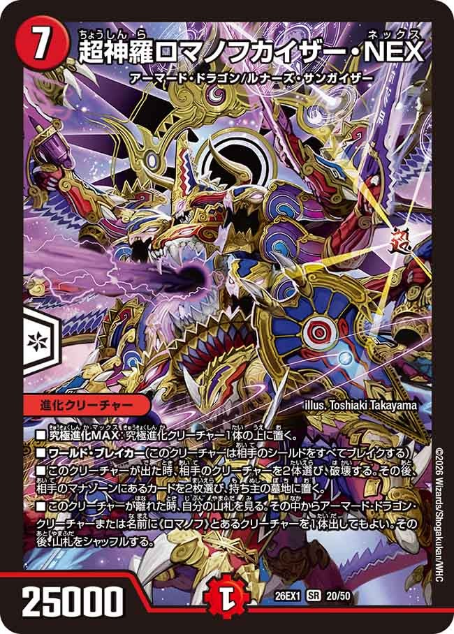まんぞく屋 格安TCG通販 / 再録 〈SR〉 26EX1 （20/50） 《超神羅