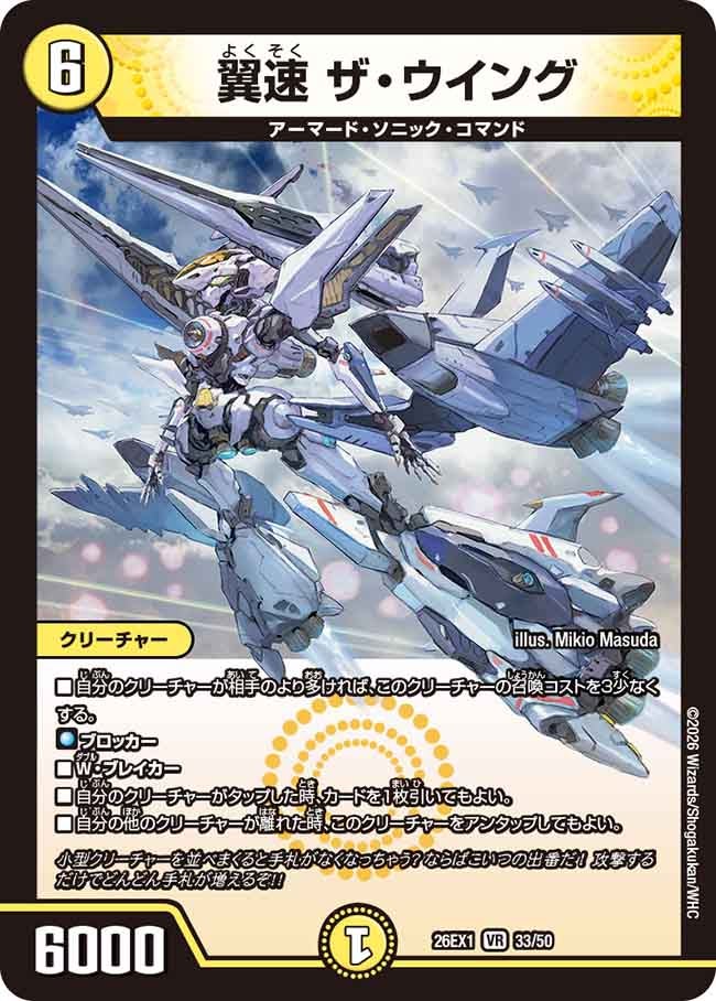 再録 〈VR〉 26EX1 （33/50） 《翼速 ザ・ウイング》