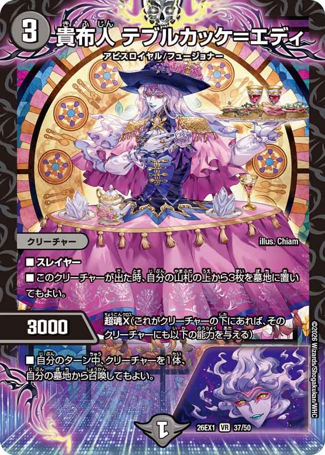 まんぞく屋 格安TCG通販 / DM26-EX1 ますますつよいパック 25の援軍