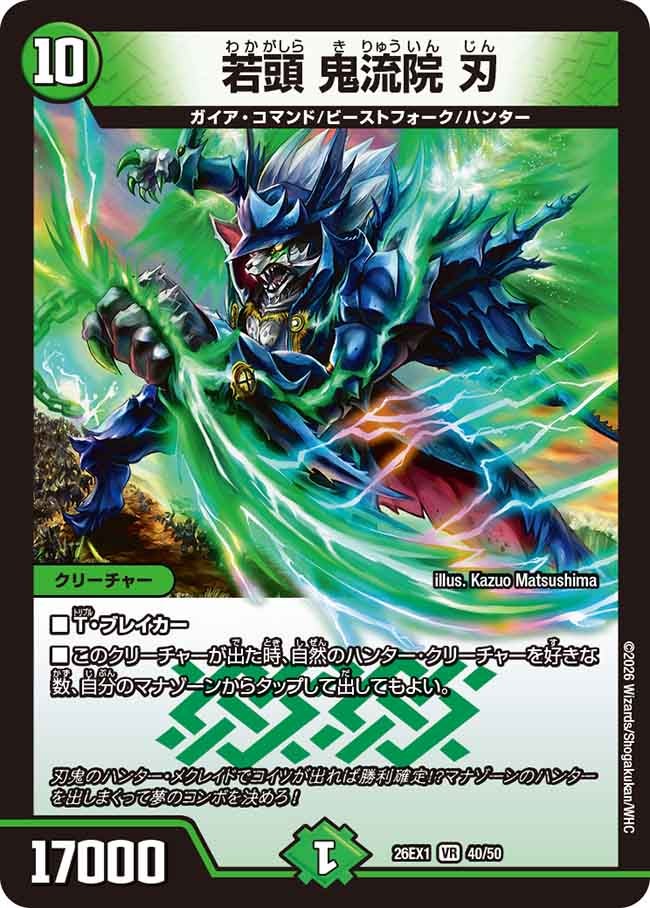 再録 〈VR〉 26EX1 （40/50） 《若頭 鬼流院 刃》