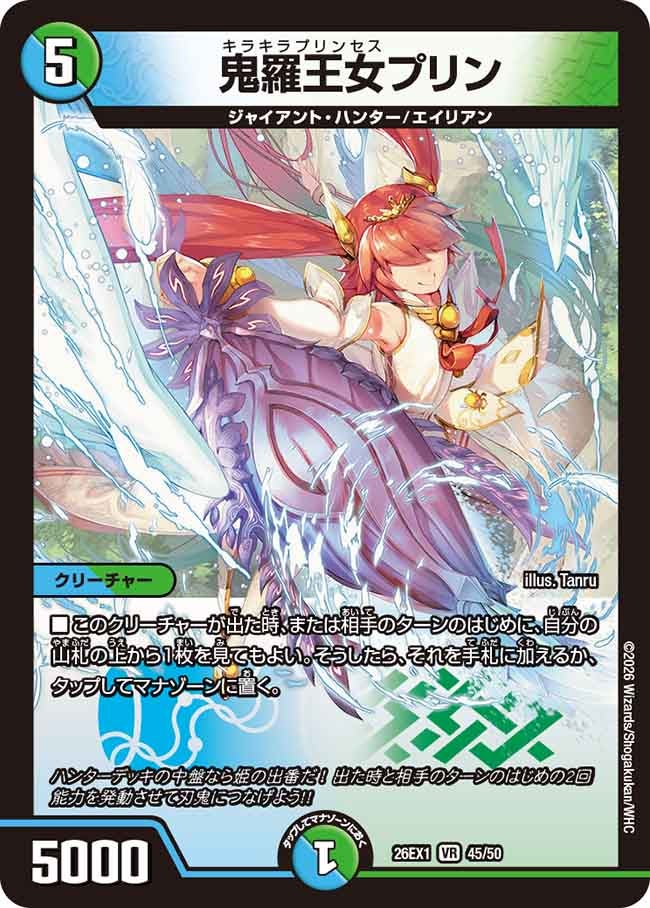 再録 〈VR〉 26EX1 （45/50） 《鬼羅王女プリン》