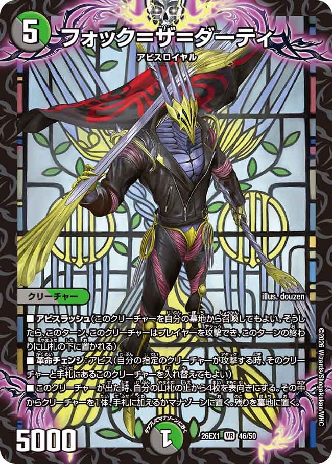 再録 〈VR〉 26EX1 （46/50） 《フォック＝ザ＝ダーティ》