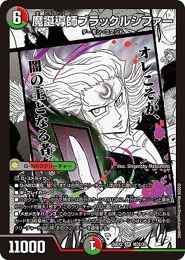 （ MC ） DM26-EX2 （MC08/MC30） 《魔誕導師ブラックルシファー》