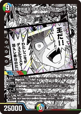 （ MC ） DM26-EX2 （MC09/MC30） 《不敬合成王 ロマティックダム・アルキング》