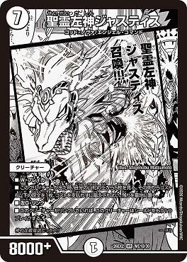 （ MC ） DM26-EX2 （MC10/MC30） 《聖霊左神ジャスティス》