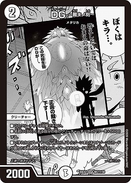 （ MC ） DM26-EX2 （MC11/MC30） 《DG ～裁キノ刻～》