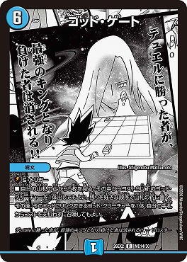 （ MC ） DM26-EX2 （MC14/MC30） 《ゴッド・ゲート》