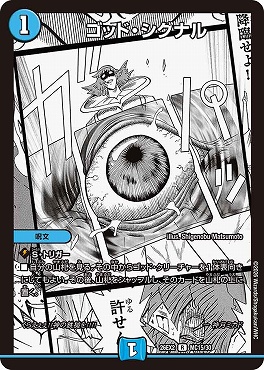 （ MC ） DM26-EX2 （MC15/MC30） 《ゴッド・シグナル》