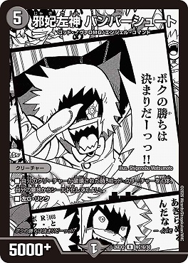 （ MC ） DM26-EX2 （MC16/MC30） 《邪妃左神 バンバーシュート》