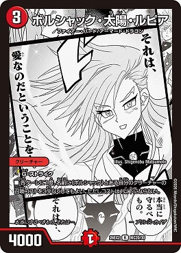 （ MC ） DM26-EX2 （MC20/MC30） 《ボルシャック・太陽・ルピア》