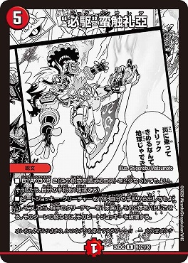 （ MC ） DM26-EX2 （MC21/MC30） 《“必駆”蛮触礼亞》