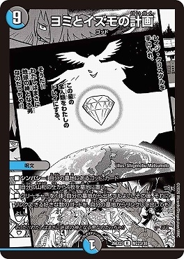 （ MC ） DM26-EX2 （MC23/MC30） 《ヨミとイズモの計画》