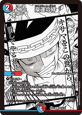 （ MC ） DM26-EX2 （MC24/MC30） 《豪運の絆》