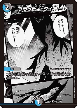 （ MC ） DM26-EX2 （MC28/MC30） 《ブラッディ・タイフーン》