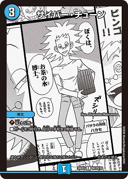 （ MC ） DM26-EX2 （MC29/MC30） 《サイバー・チューン》