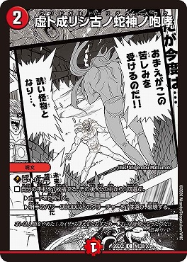 （ MC ） DM26-EX2 （MC30/MC30） 《虚ト成リシ古ノ蛇神ノ咆哮》