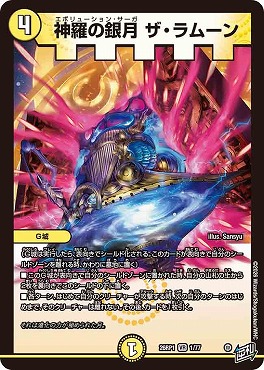 〈VR〉 DM26-RP1 （01/77） 《神羅の銀月 ザ・ラムーン》