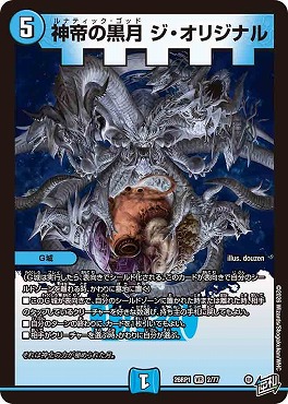 〈VR〉 DM26-RP1 （02/77） 《神帝の黒月 ジ・オリジナル》