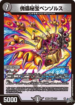 〈VR〉 DM26-RP1 （03/77） 《傀儡秘宝ベンゾルス》