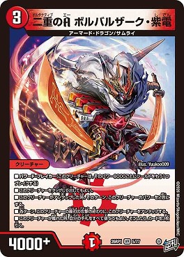 〈VR〉 DM26-RP1 （05/77） 《二重のA ボルバルザーク・紫電》