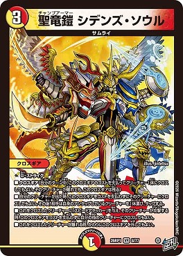 〈VR〉 DM26-RP1 （08/77） 《聖竜鎧 シデンズ・ソウル》